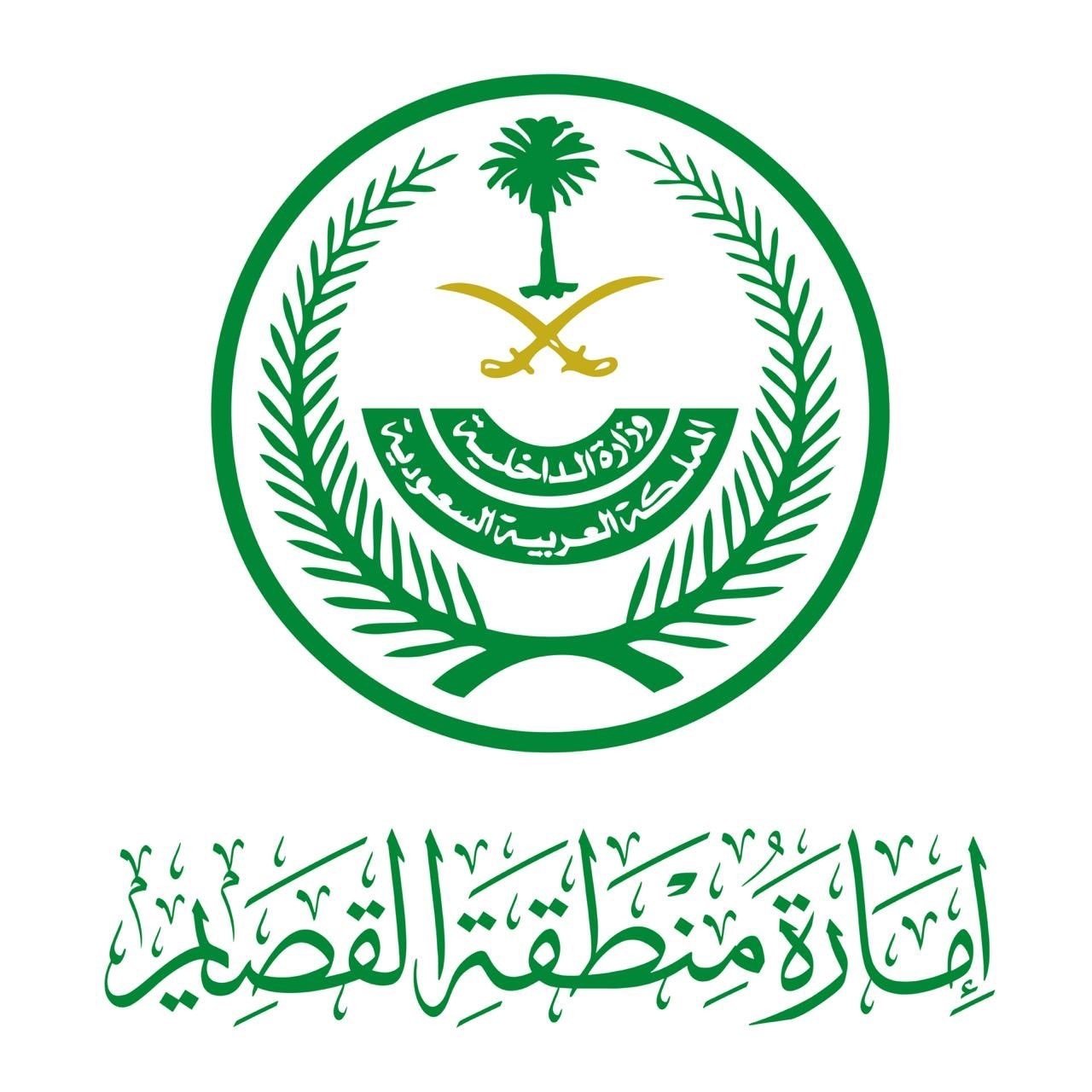 إمارة منطقة القصيم